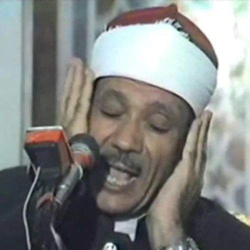 عبدالباسط عبدالصمد