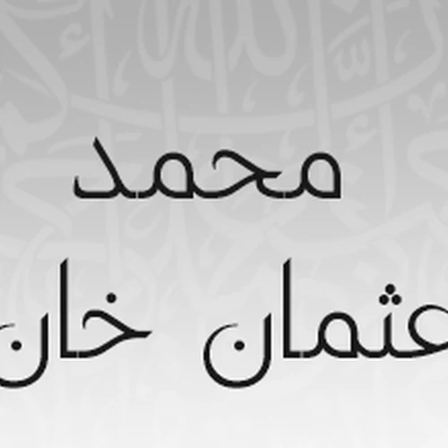 صورة الشيخ محمد عثمان خان