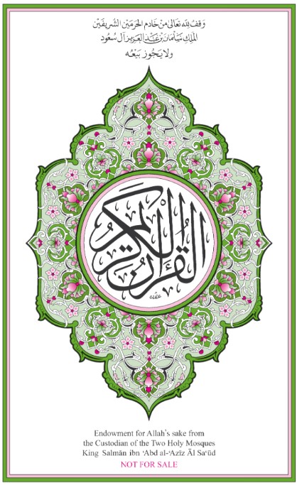 مصحف المدينة المنورة