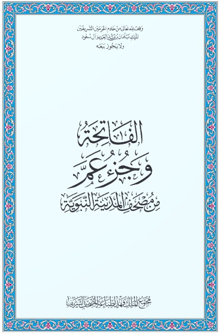 جزء عم